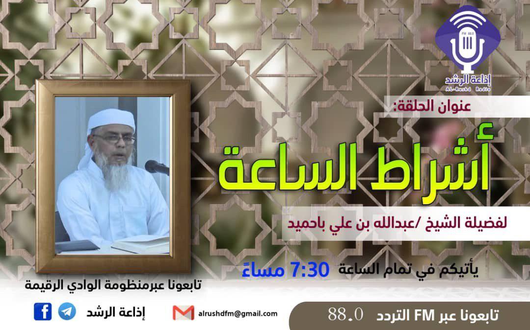 أشراط الساعة - برامج