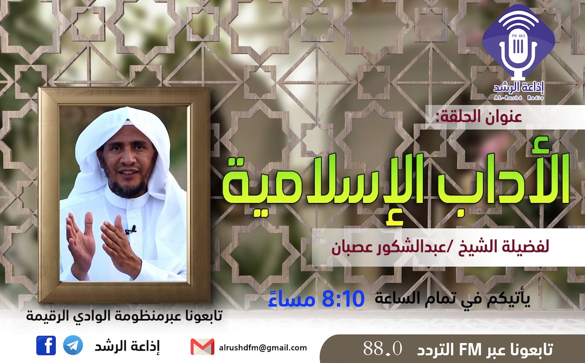 الآداب الإسلامية-برامج