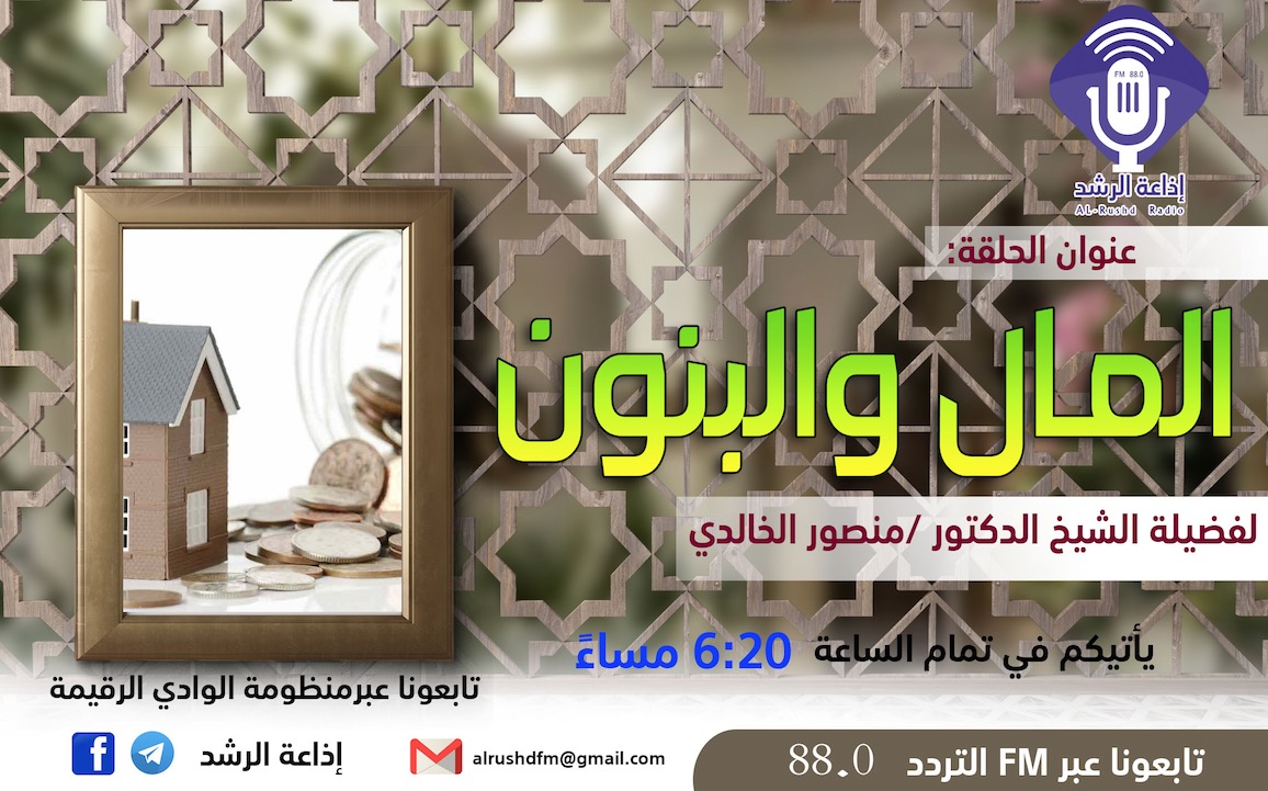 المال والبنون-برامج