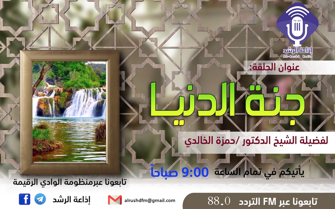 جنة الدنيا-برامج