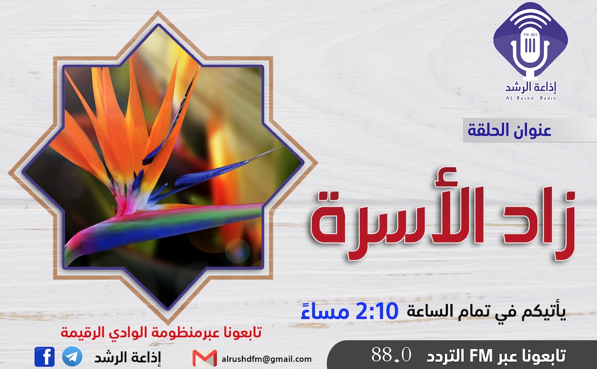 زاد الاسرة-برامج
