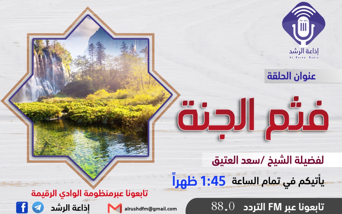 فثم الجنة-برامج