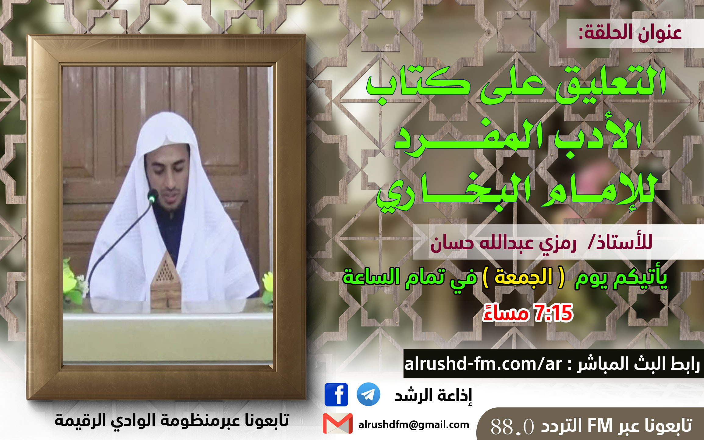 التعليق على كتاب الادب المفرد  للامام البخاري