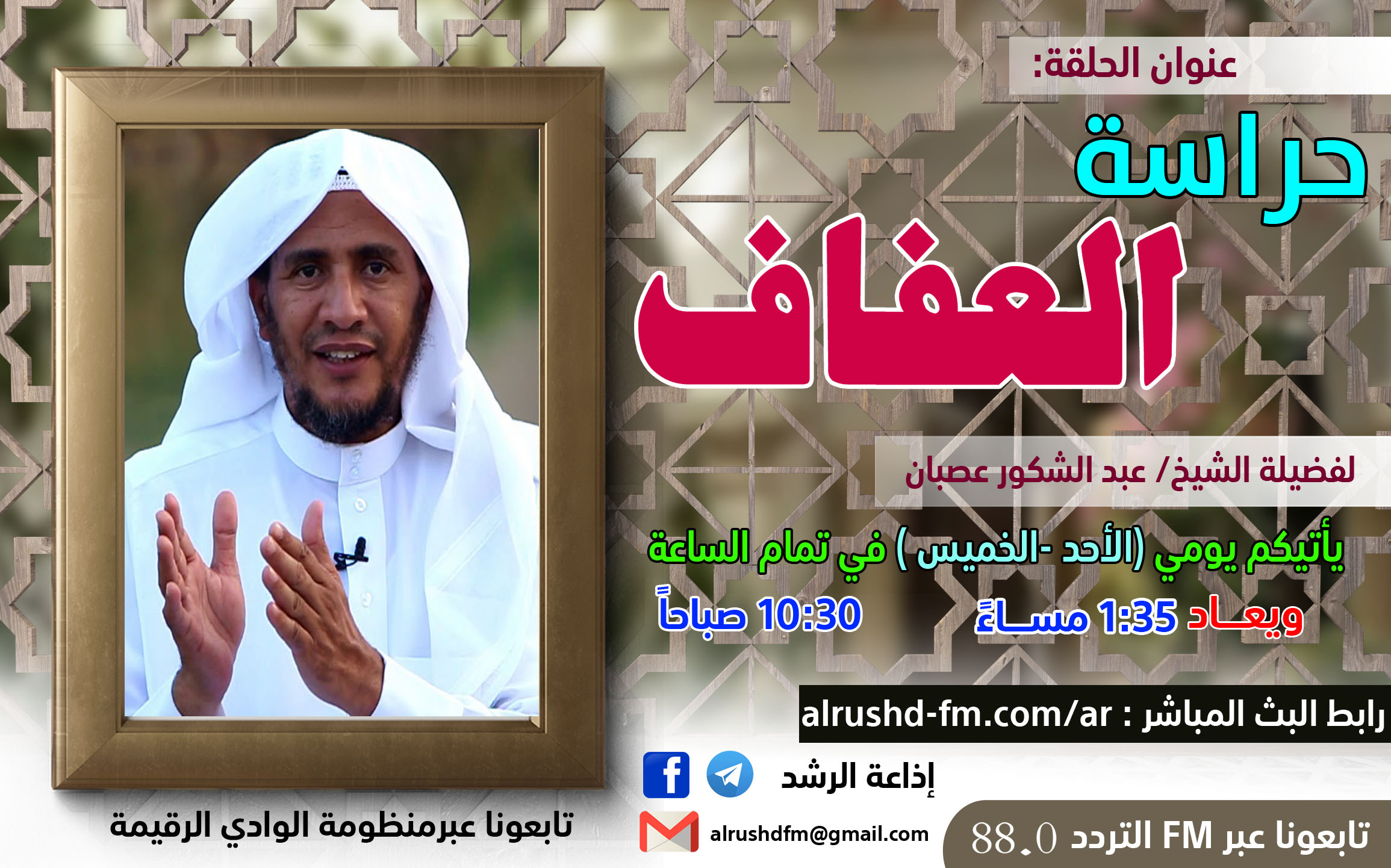 العفاف