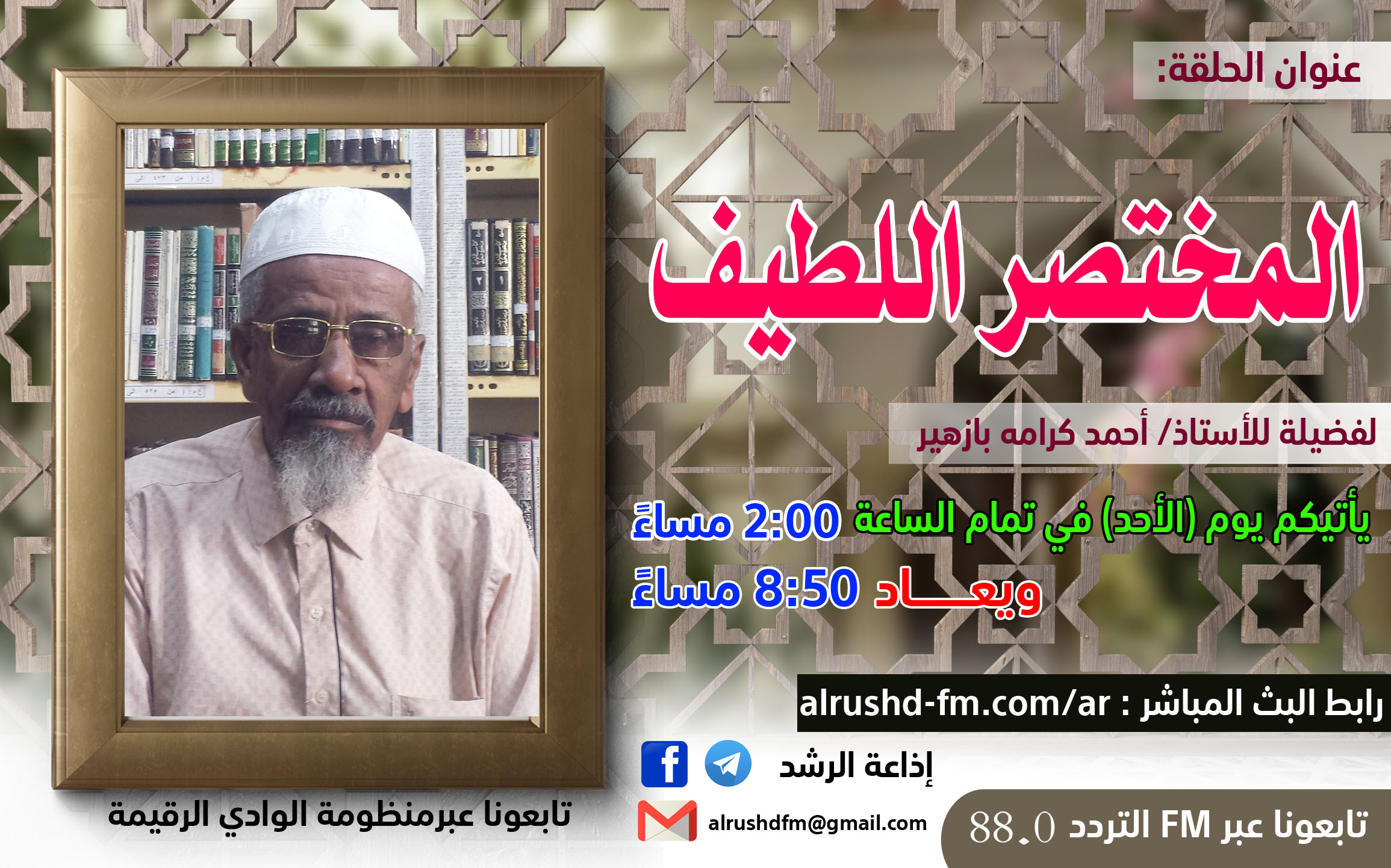 المختصر اللطيف