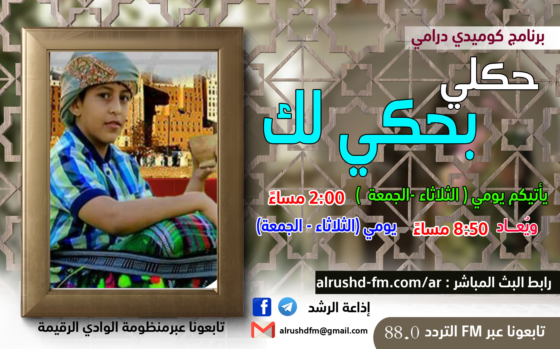 حكلي بحكيلك