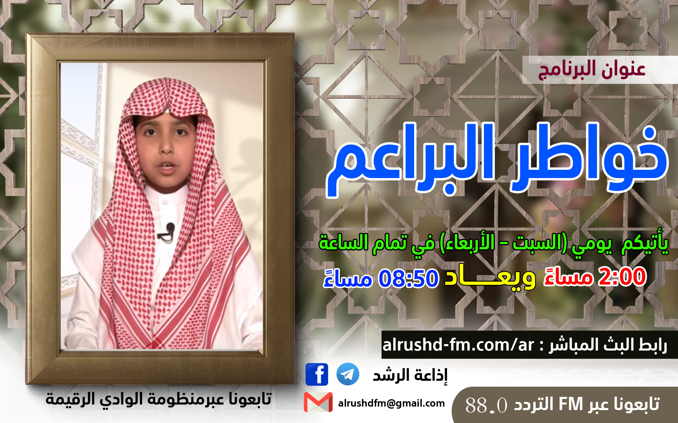 خواطر البراعم