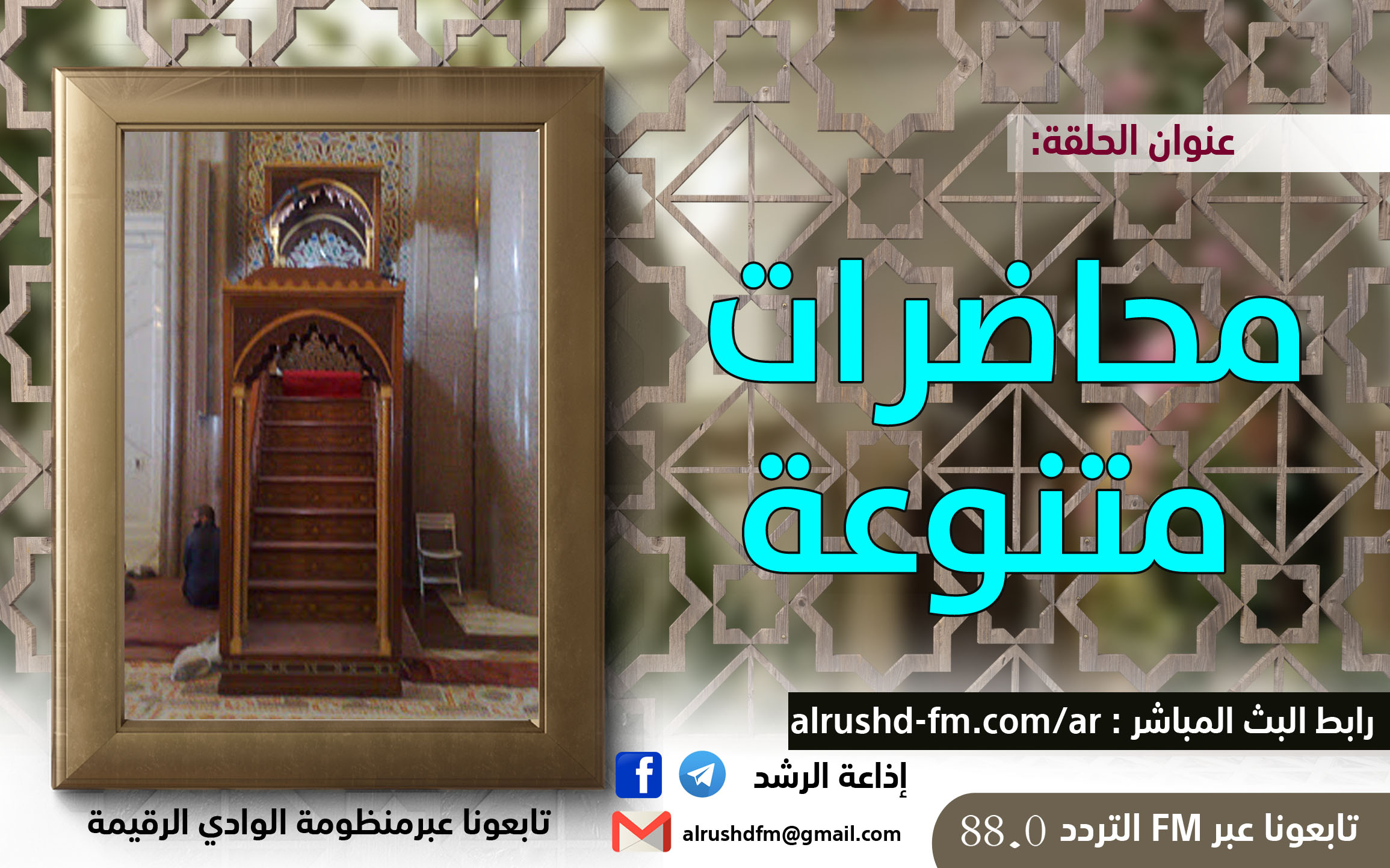 محاضرات متنوعة مشايخ الوادي