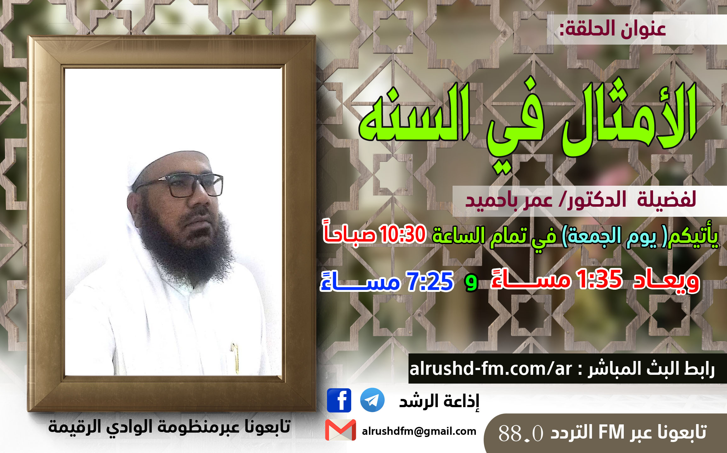 الامثال في السنة