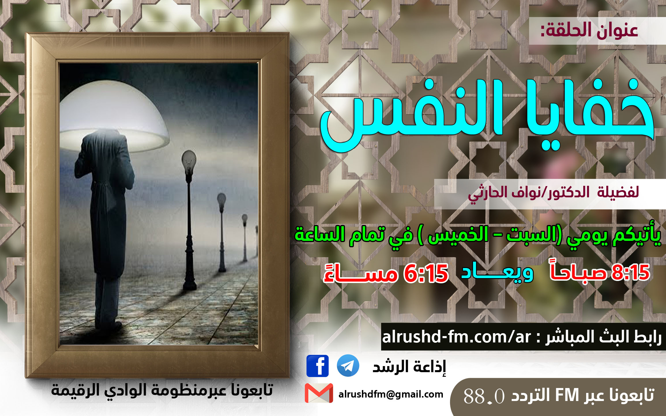 خفايا النفس